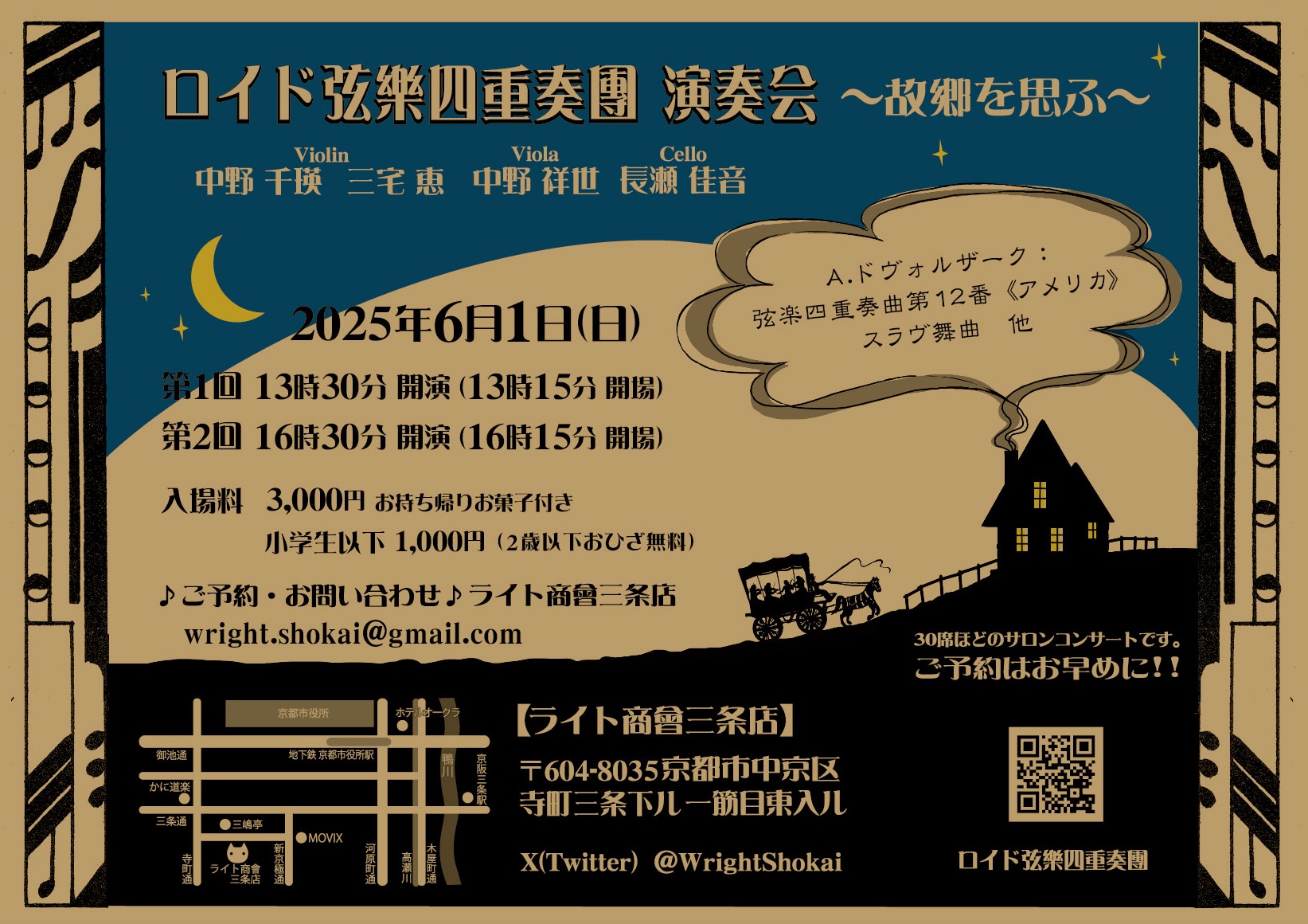 コンサートのお知らせ